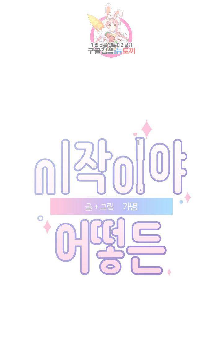 시작이야 어떻든 4화 1