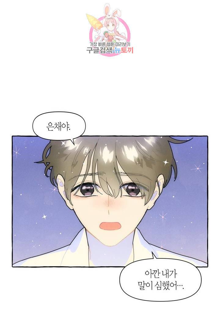 시작이야 어떻든 9화 4