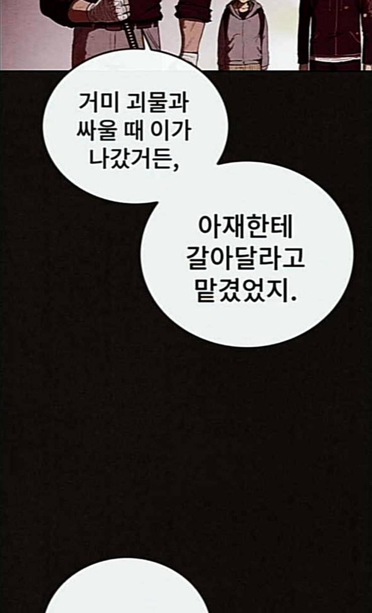 스위트홈 128화 4