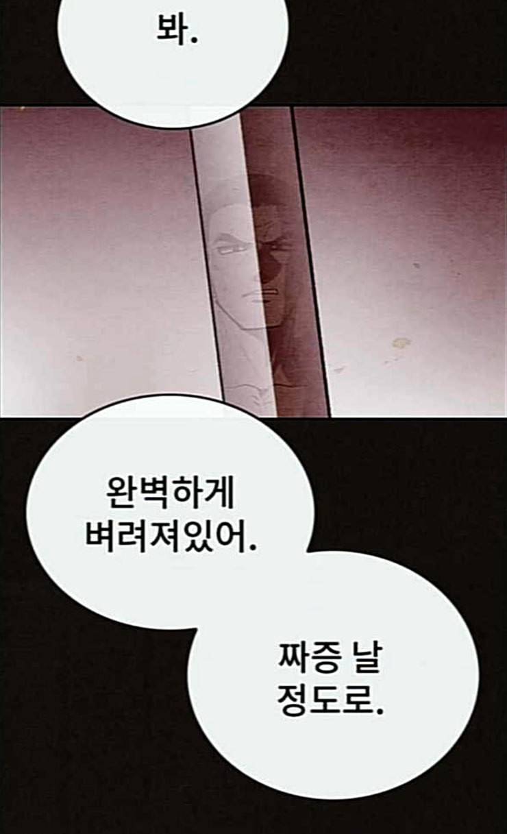 스위트홈 128화 5