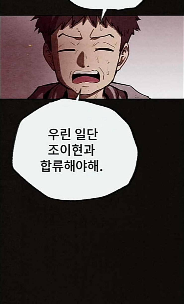 스위트홈 128화 18