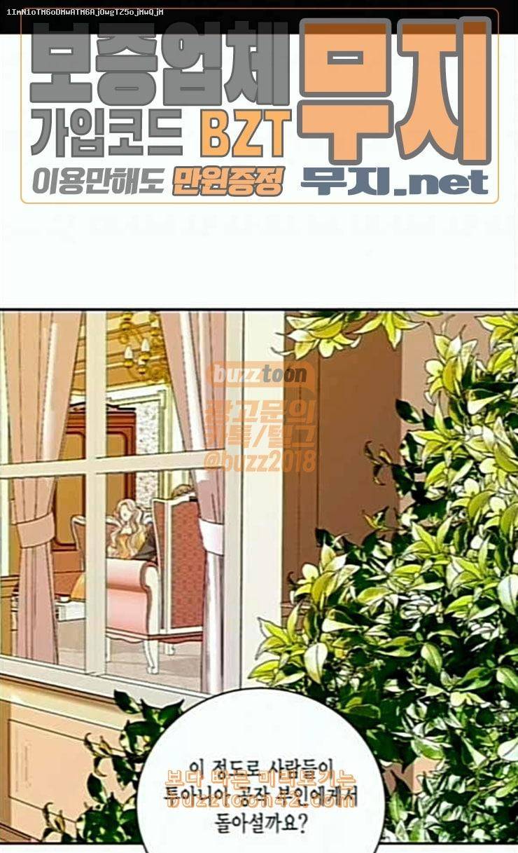 재혼 황후 26화 1