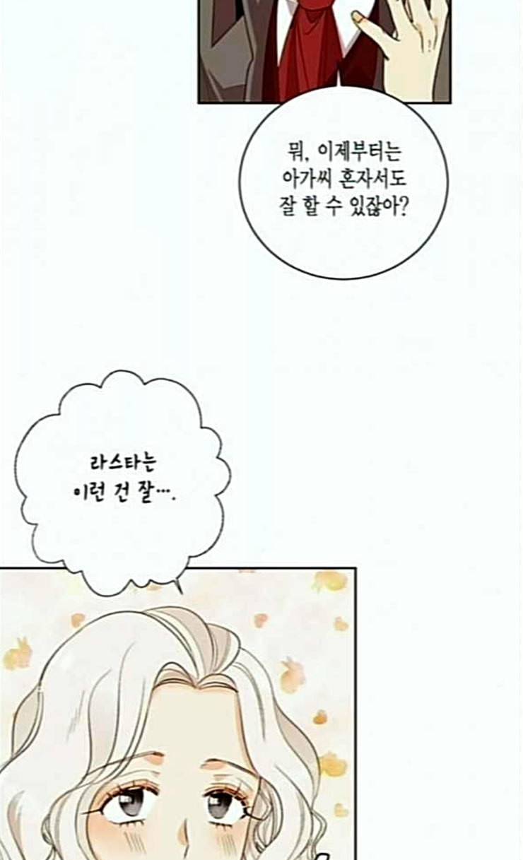 재혼 황후 26화 3