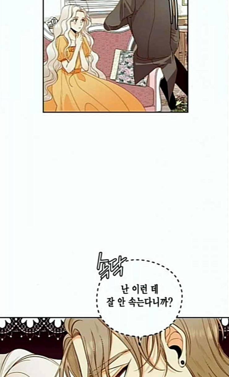 재혼 황후 26화 5