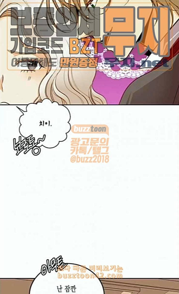재혼 황후 26화 6