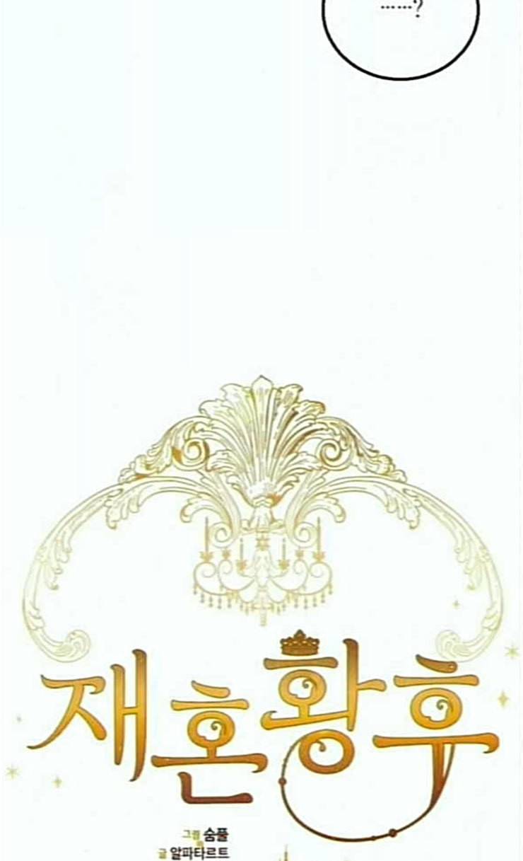 재혼 황후 26화 9