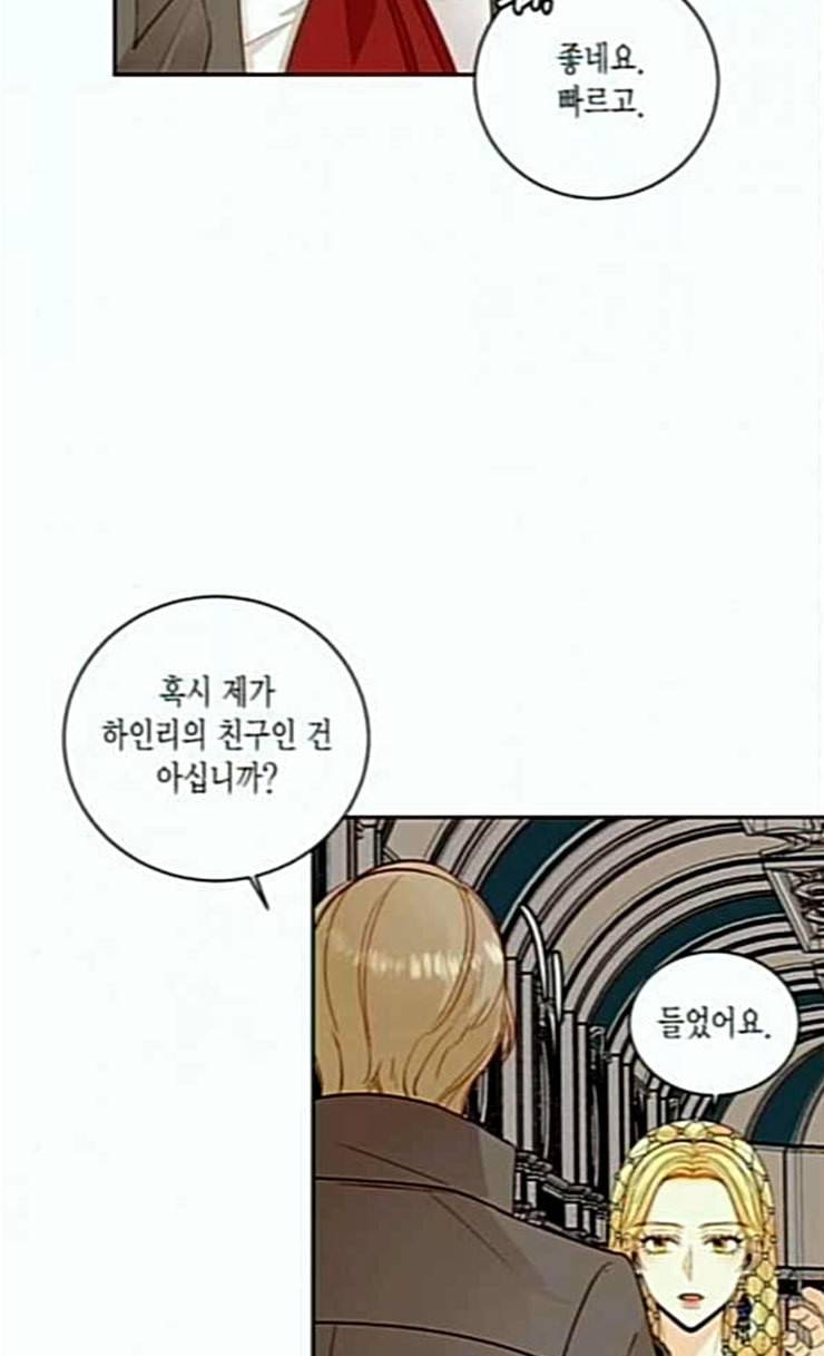 재혼 황후 26화 15