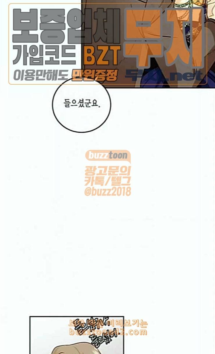 재혼 황후 26화 16