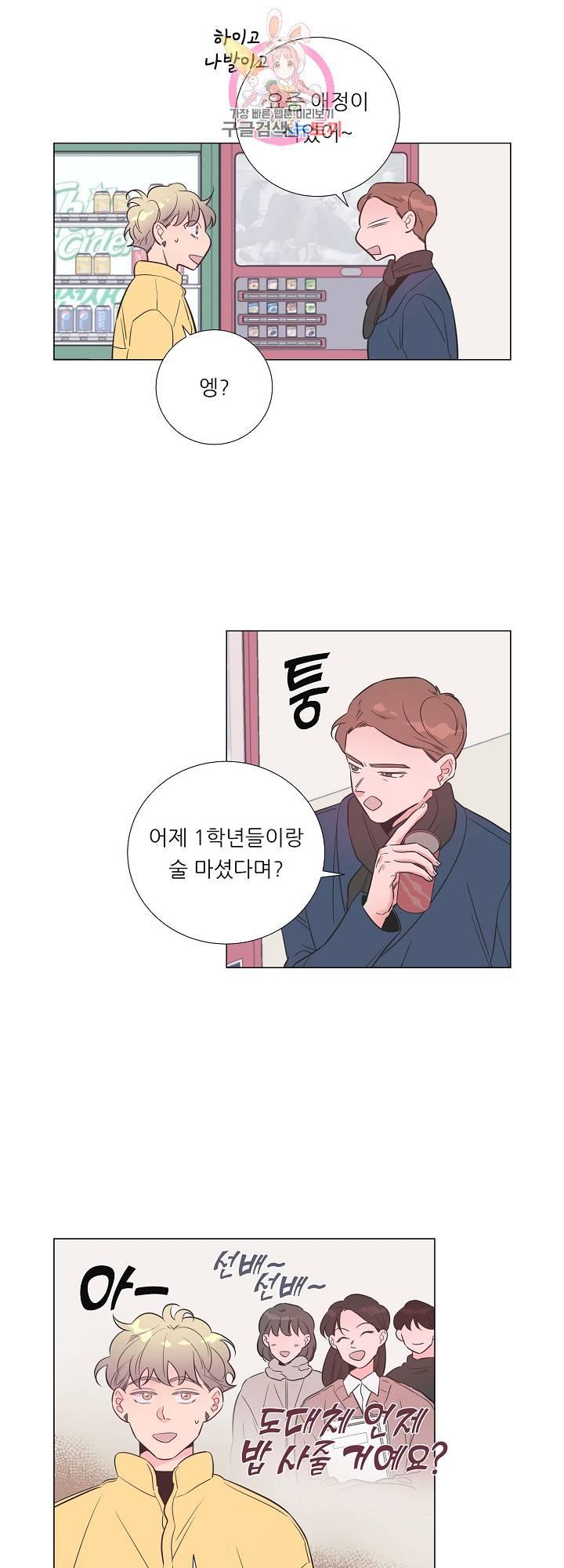 애정프로듀싱가이 29화 2