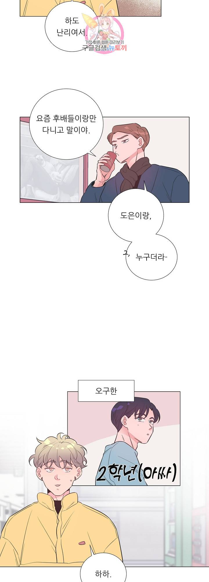 애정프로듀싱가이 29화 3