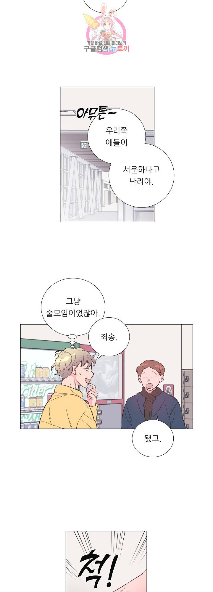 애정프로듀싱가이 29화 4