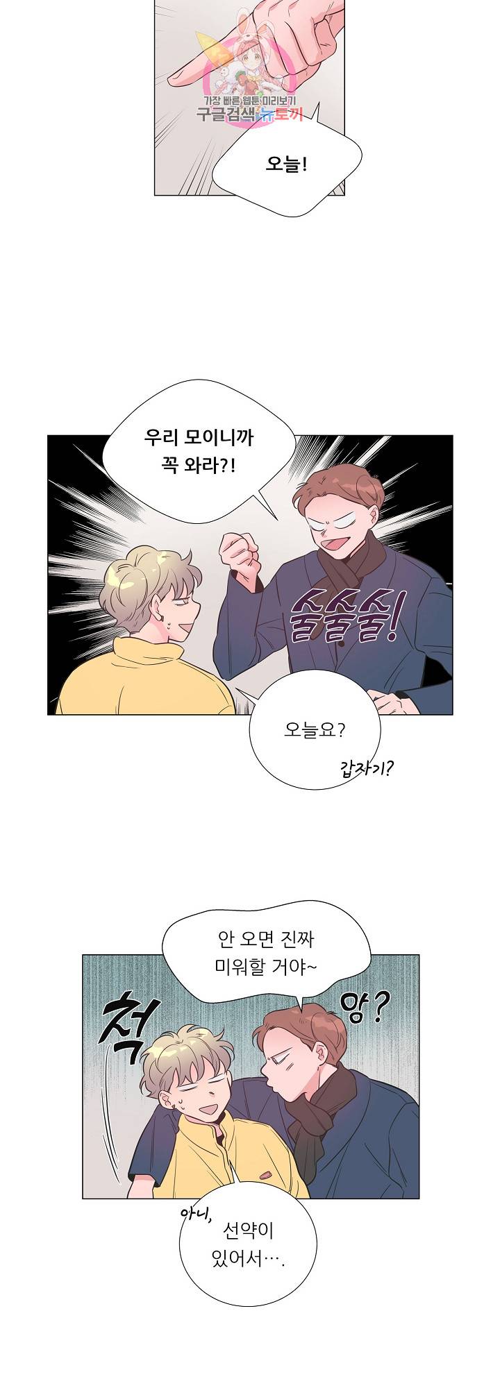 애정프로듀싱가이 29화 5