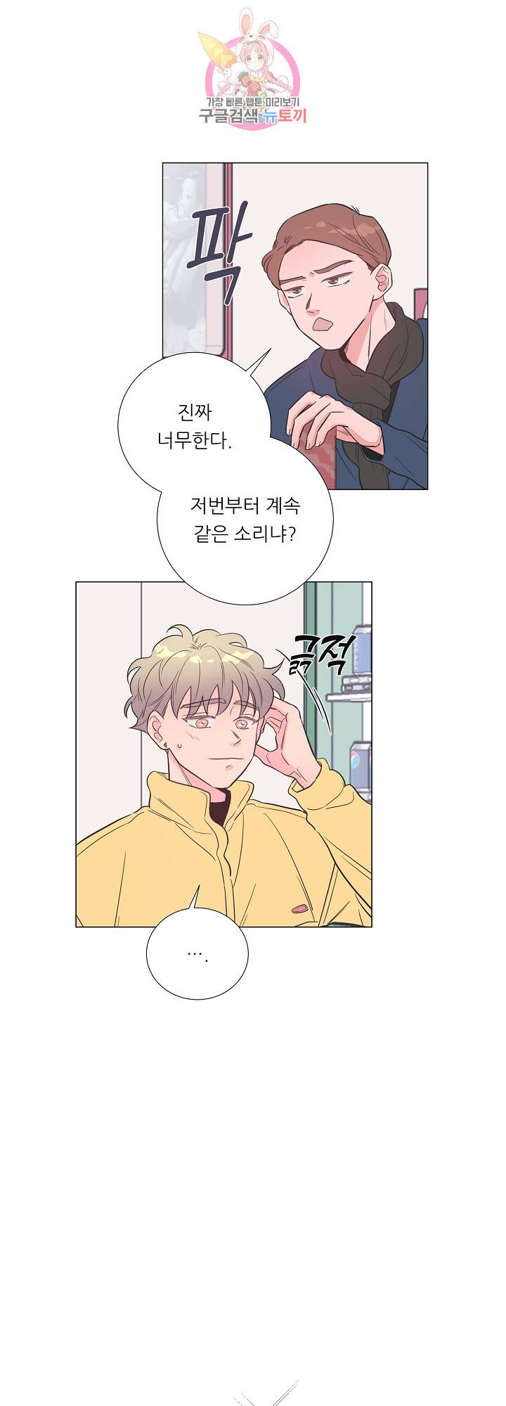 애정프로듀싱가이 29화 6