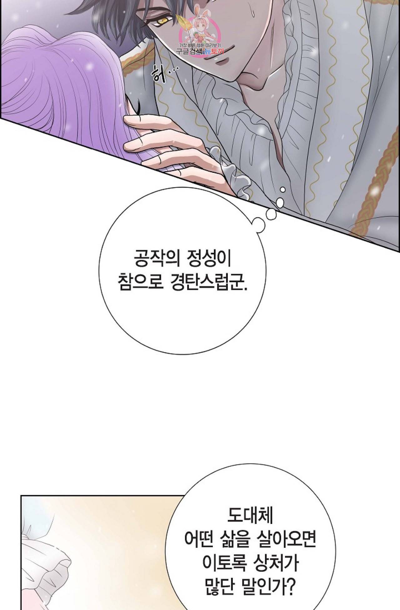 폐하의 무릎 위  5화 3