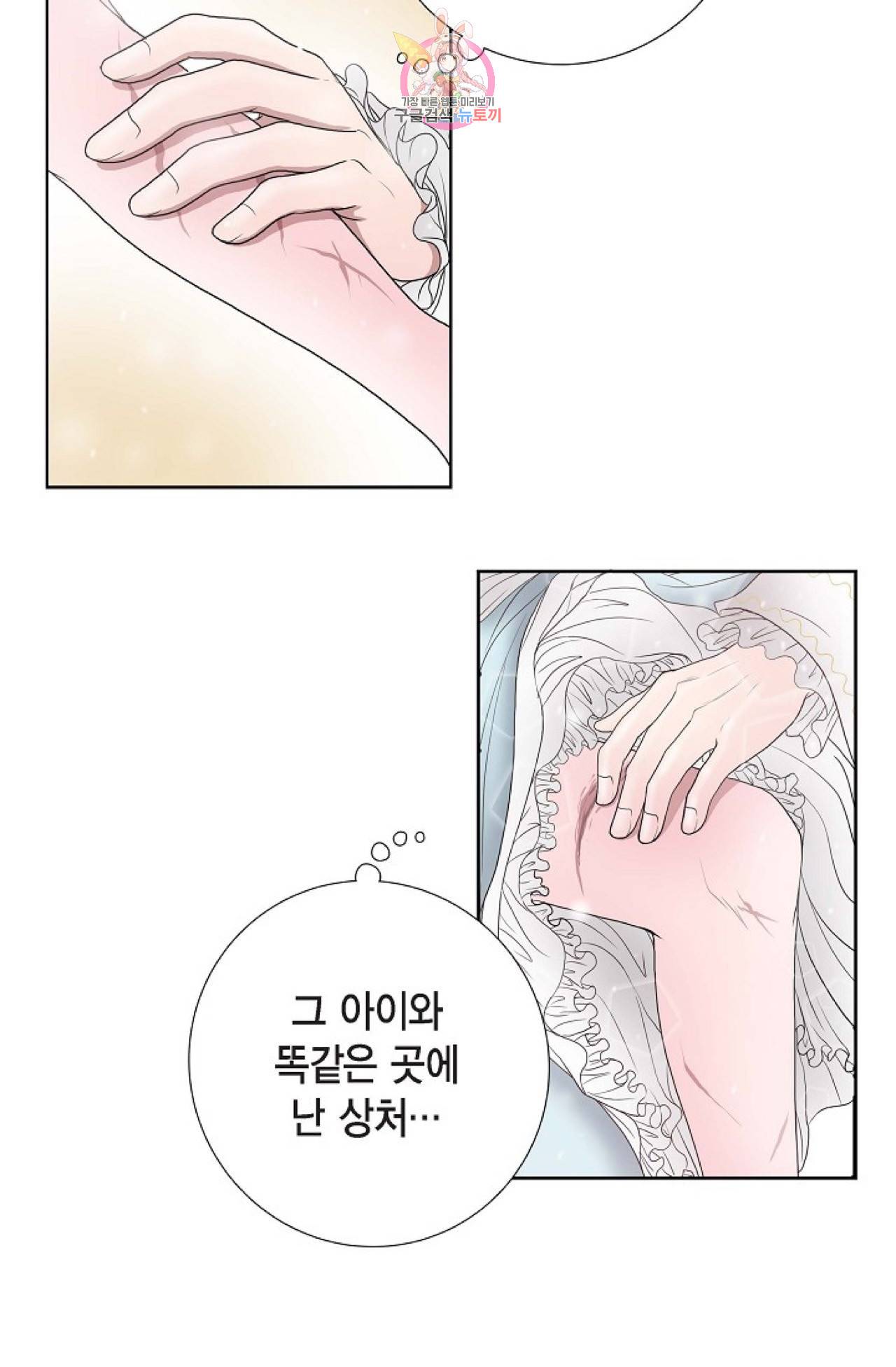 폐하의 무릎 위  5화 4