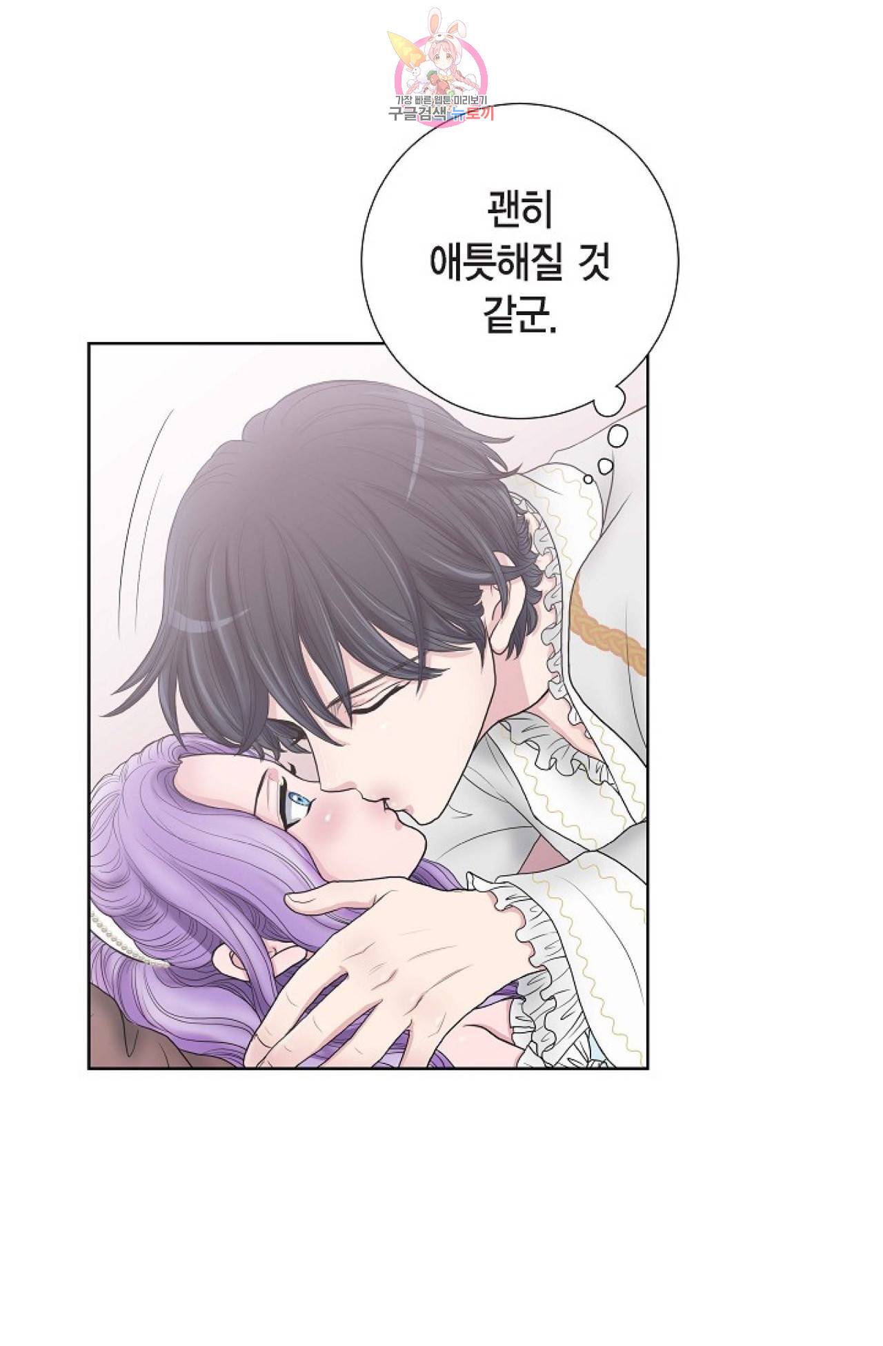 폐하의 무릎 위  5화 5