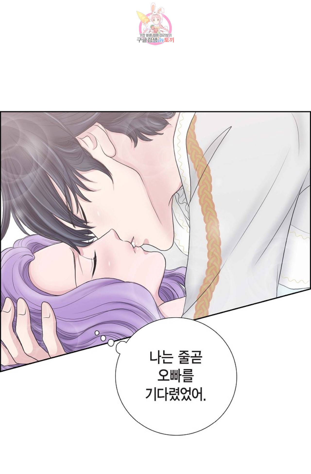 폐하의 무릎 위  5화 6