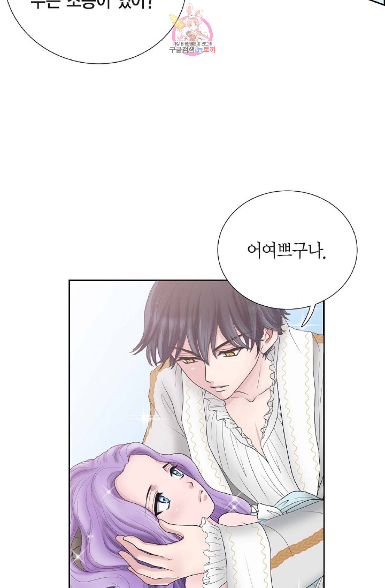 폐하의 무릎 위  5화 8