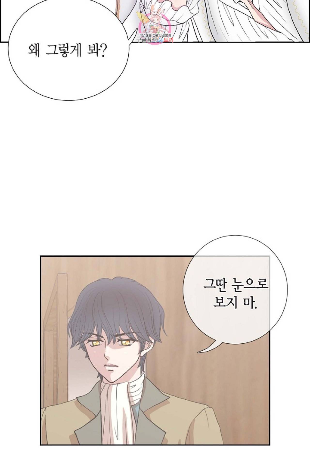 폐하의 무릎 위  5화 10