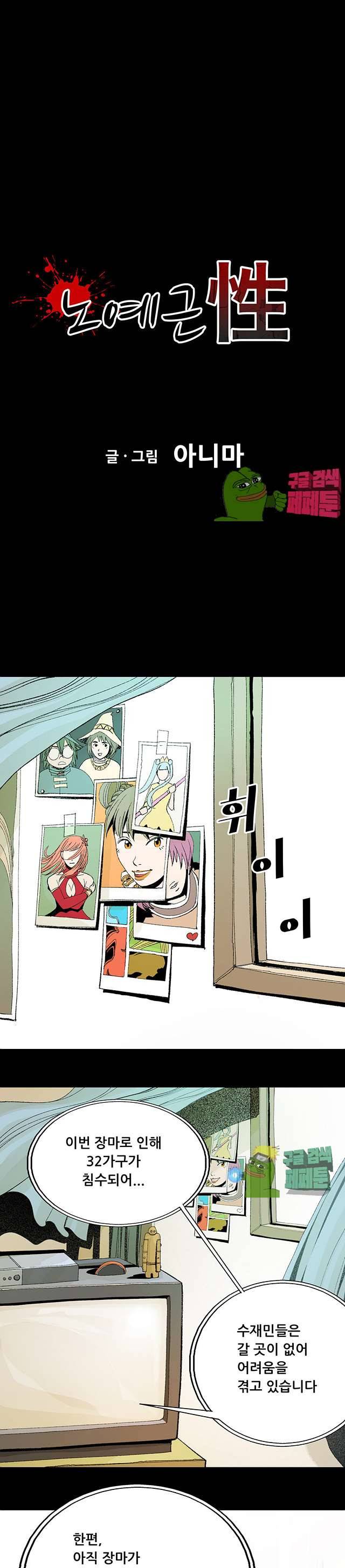 노예근성 4화 1