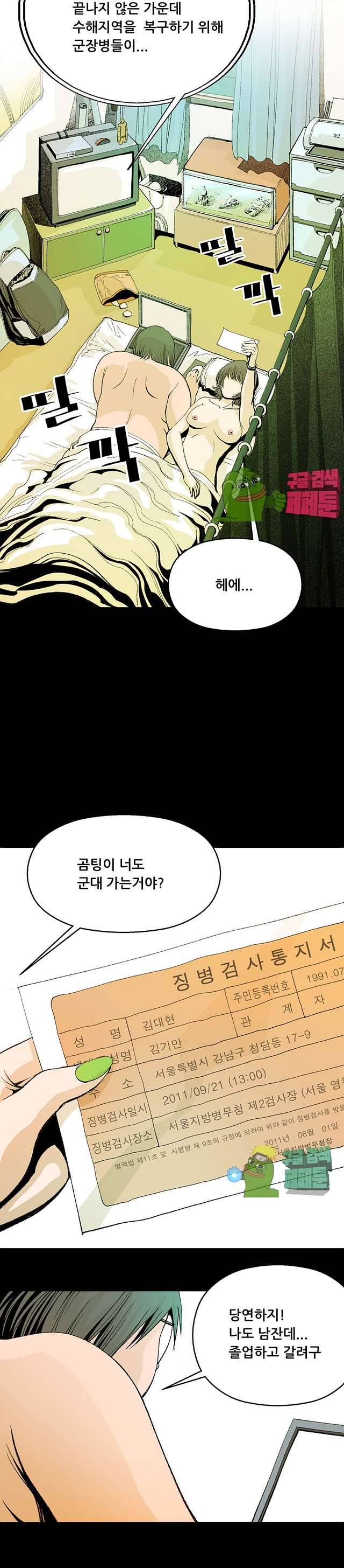 노예근성 4화 2