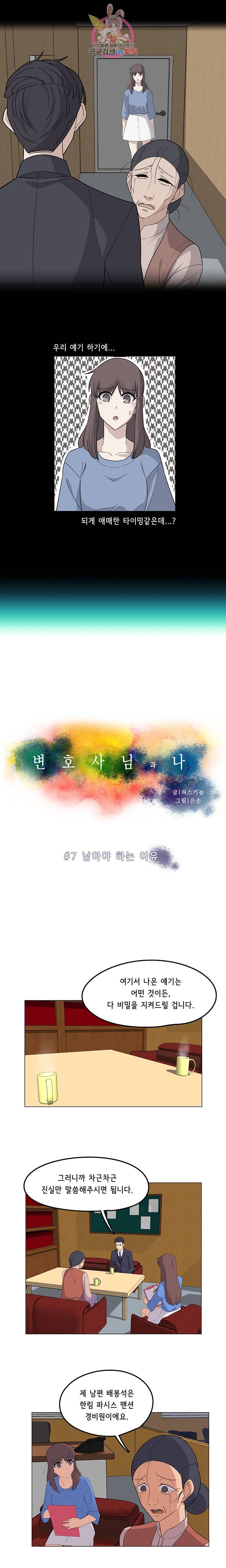 변호사님과 나  제7화 3