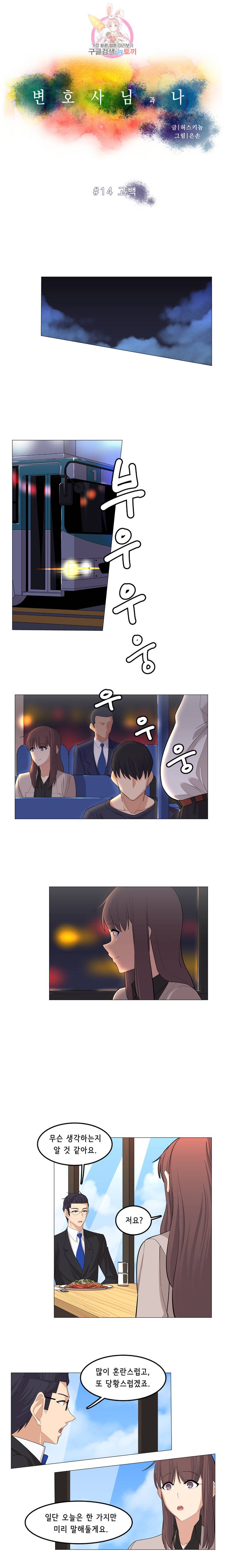 변호사님과 나  제14화 1