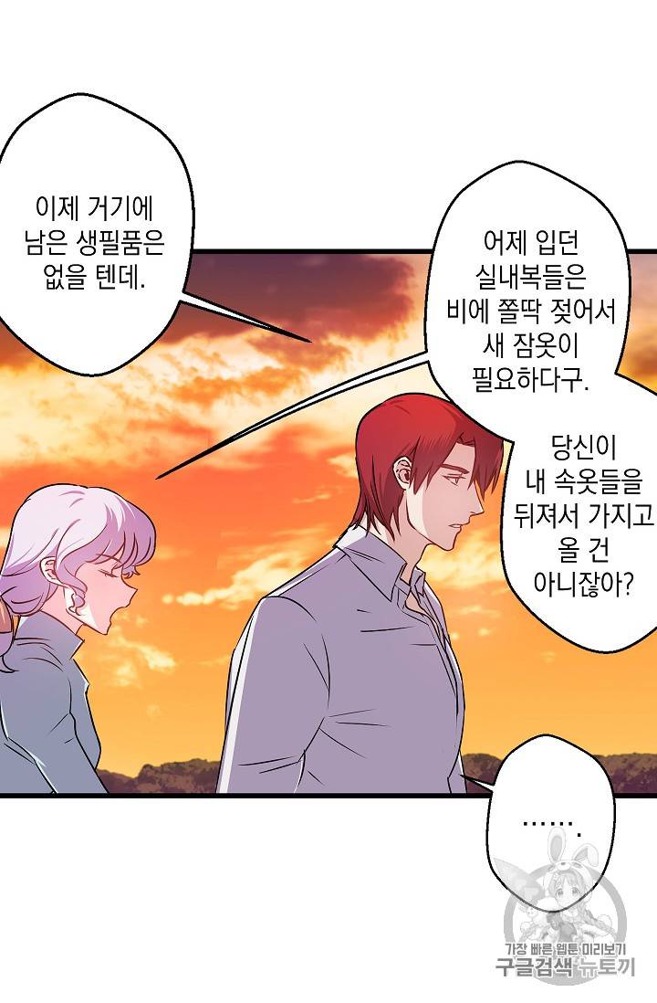 리벤지 웨딩 15화 4