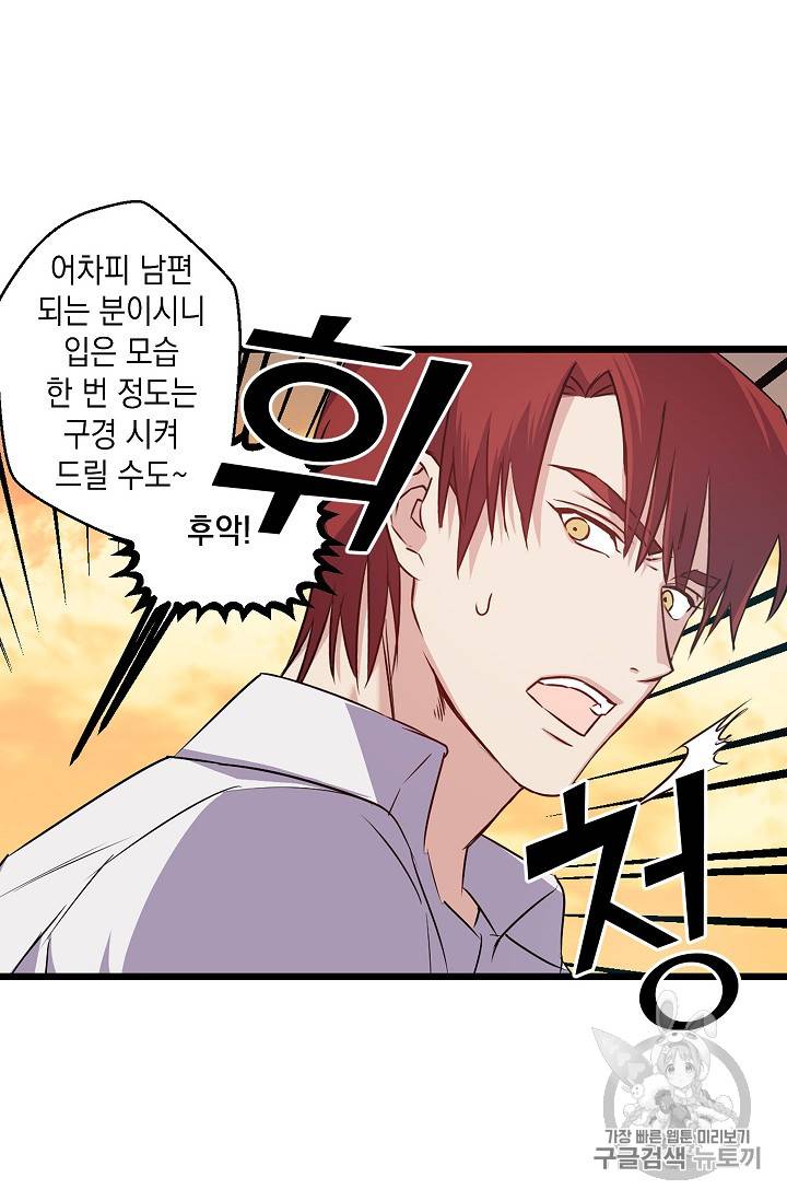 리벤지 웨딩 15화 6