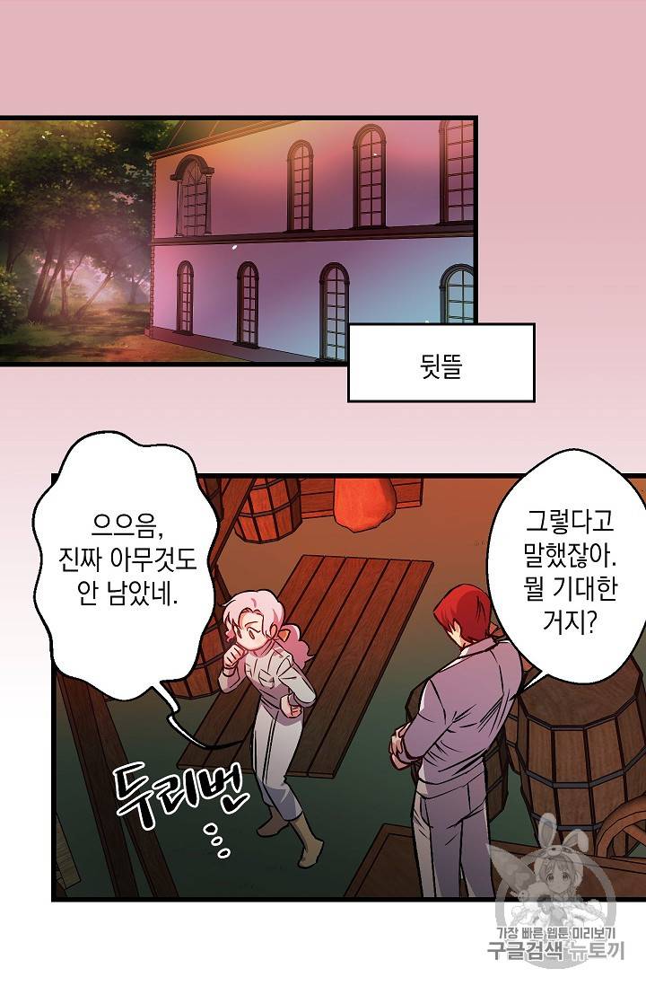 리벤지 웨딩 15화 12