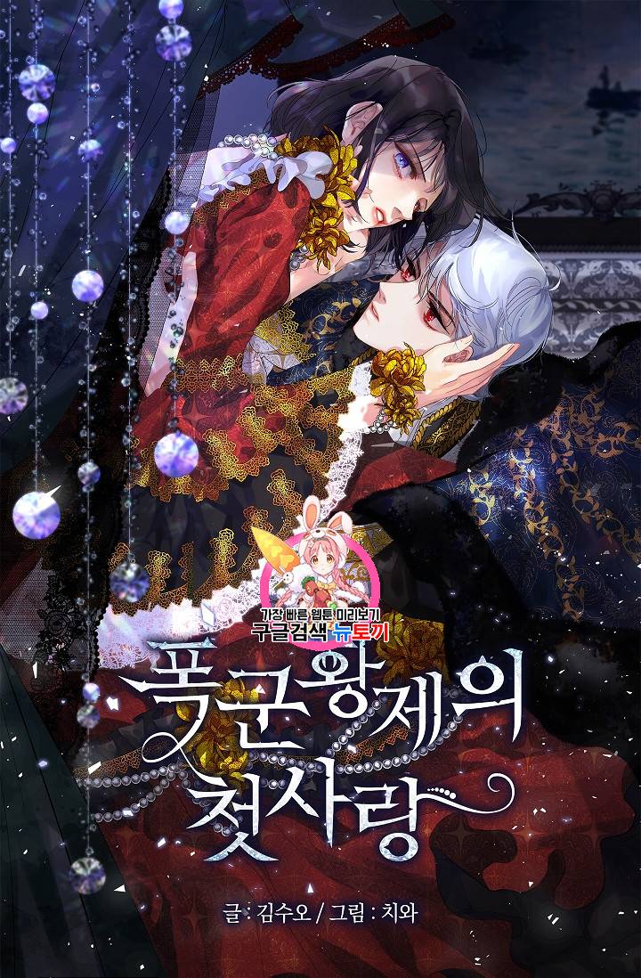 폭군황제의 첫사랑 4화 1