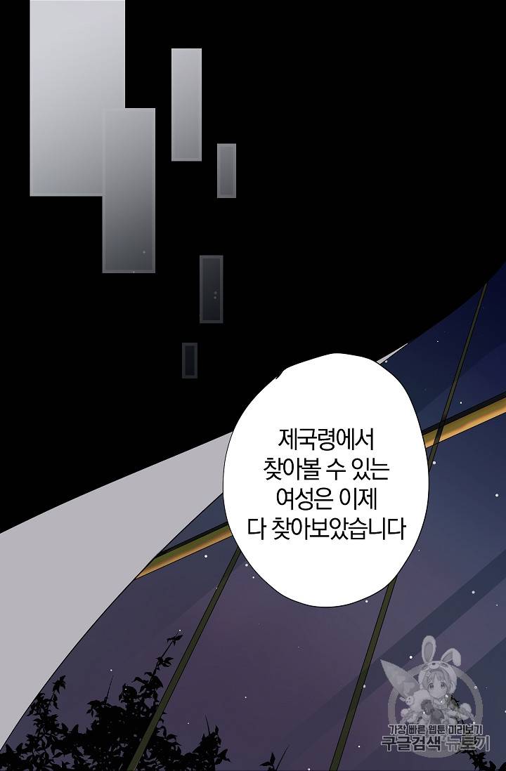 폭군황제의 첫사랑 4화 2