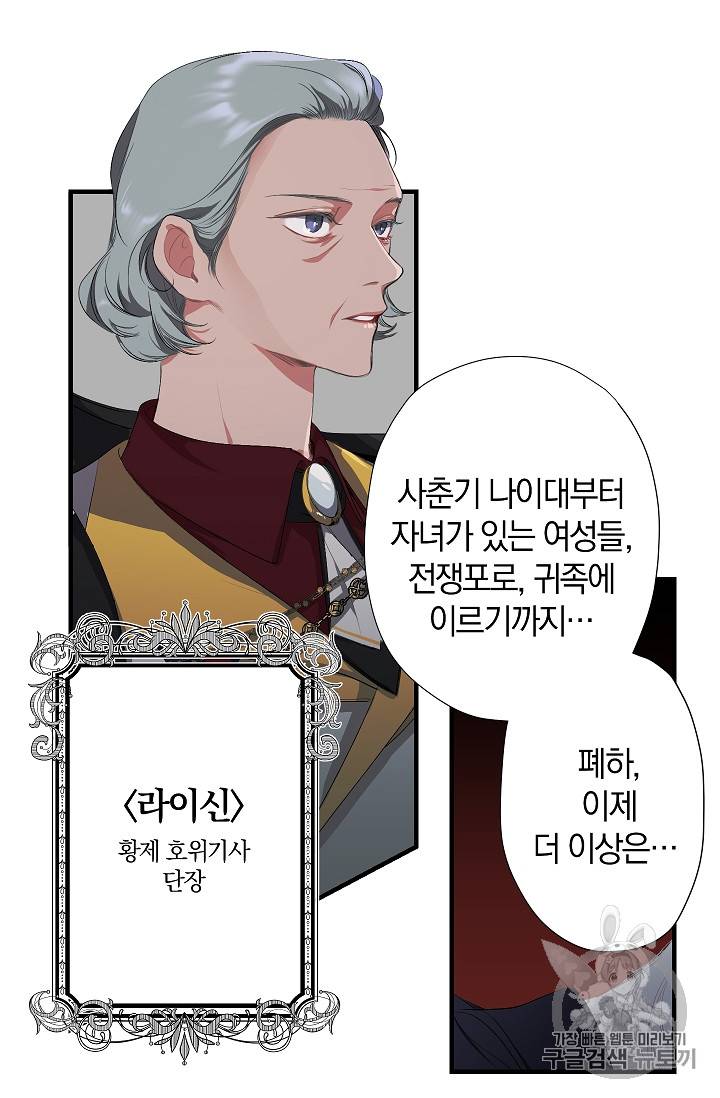 폭군황제의 첫사랑 4화 3