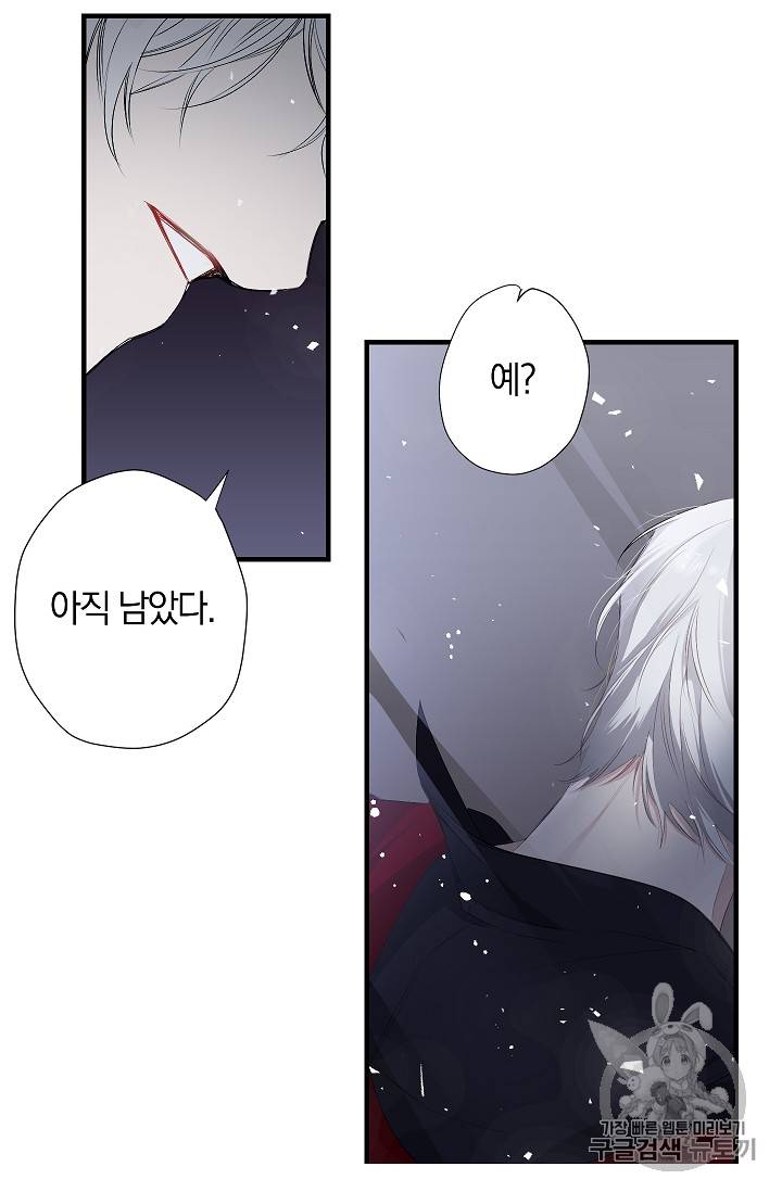 폭군황제의 첫사랑 4화 4