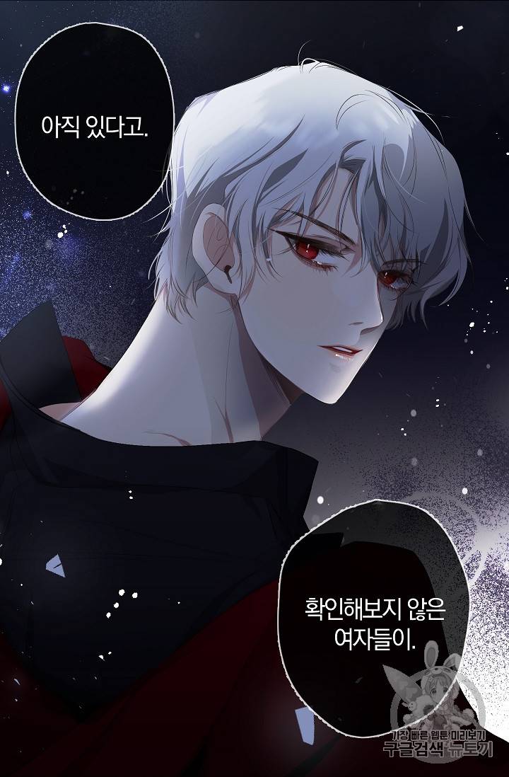 폭군황제의 첫사랑 4화 5
