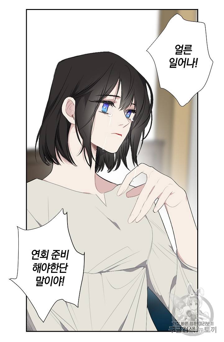 폭군황제의 첫사랑 4화 11