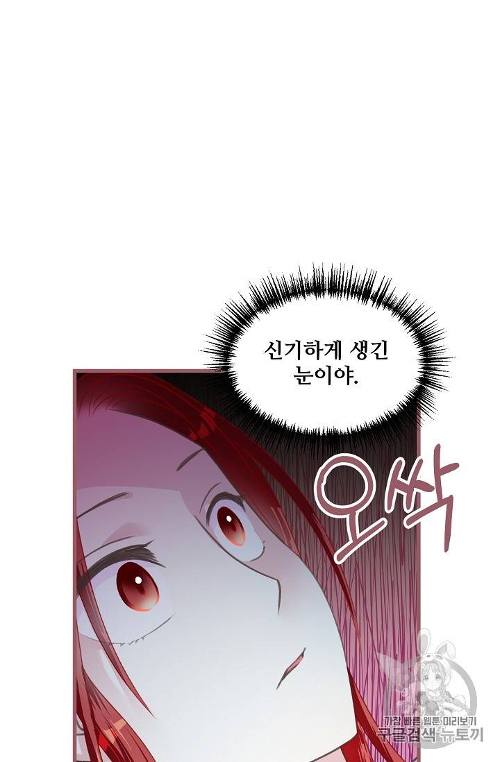 프렌시아의 꽃 3화 4