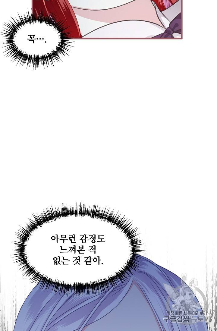 프렌시아의 꽃 3화 5