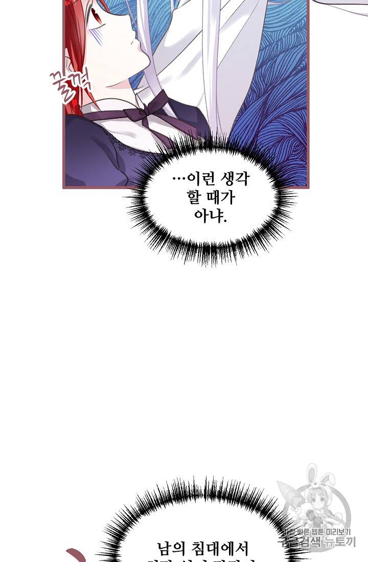 프렌시아의 꽃 3화 8