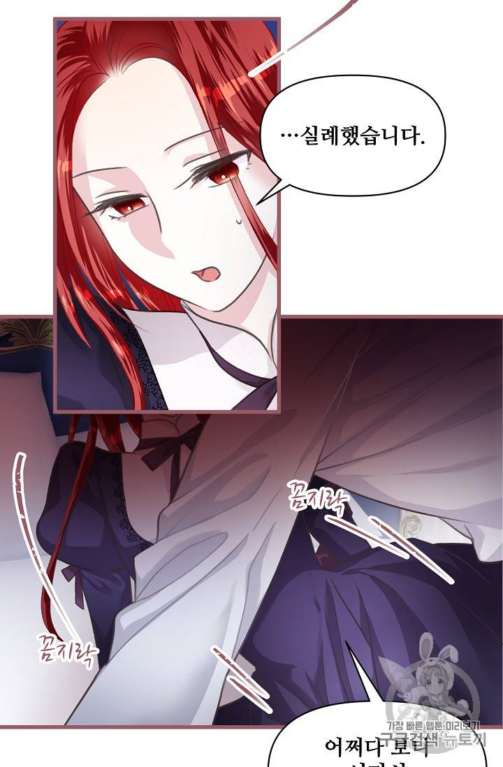 프렌시아의 꽃 3화 10