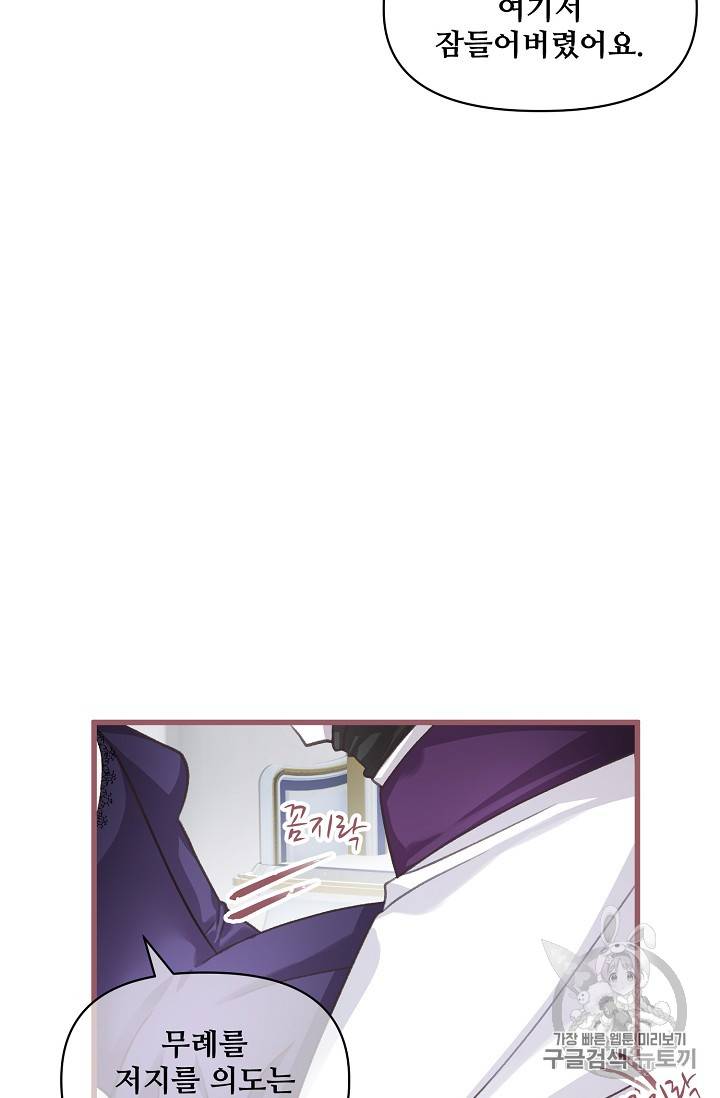 프렌시아의 꽃 3화 11