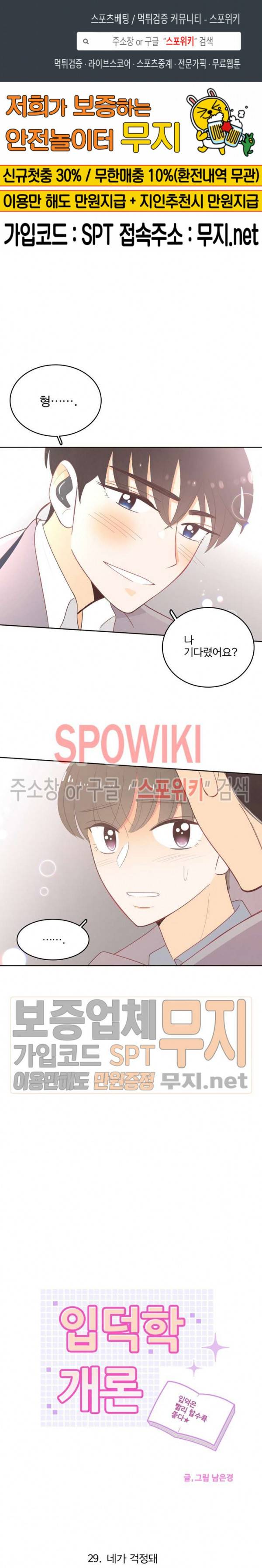 입덕학개론 29화 1