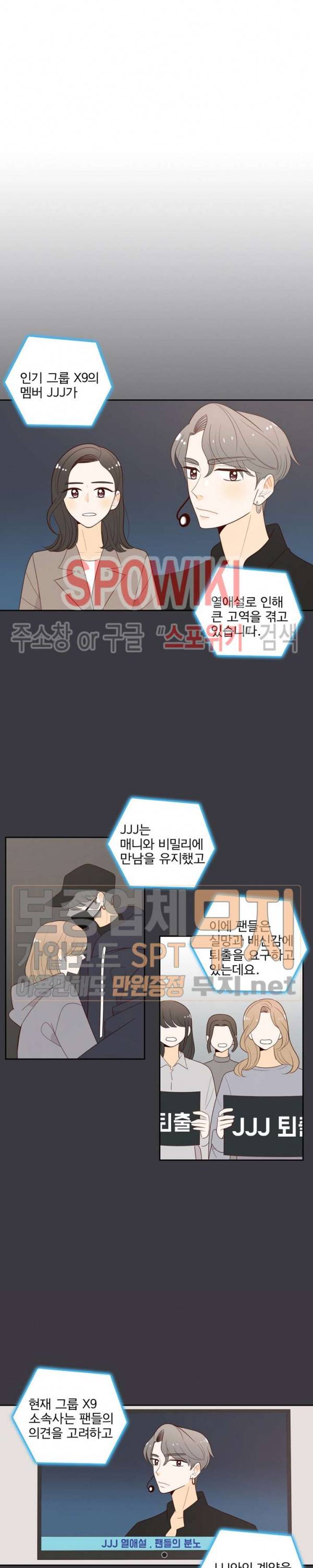 입덕학개론 29화 2