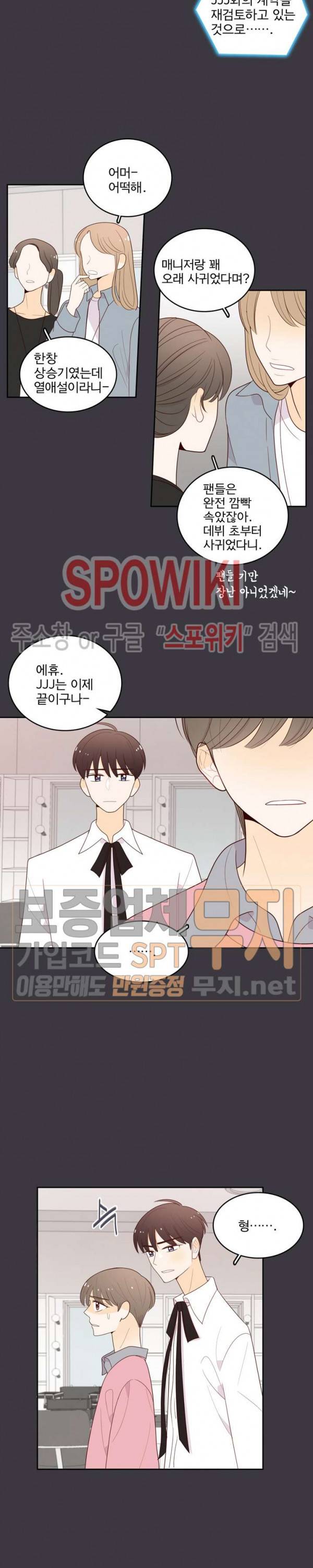 입덕학개론 29화 3