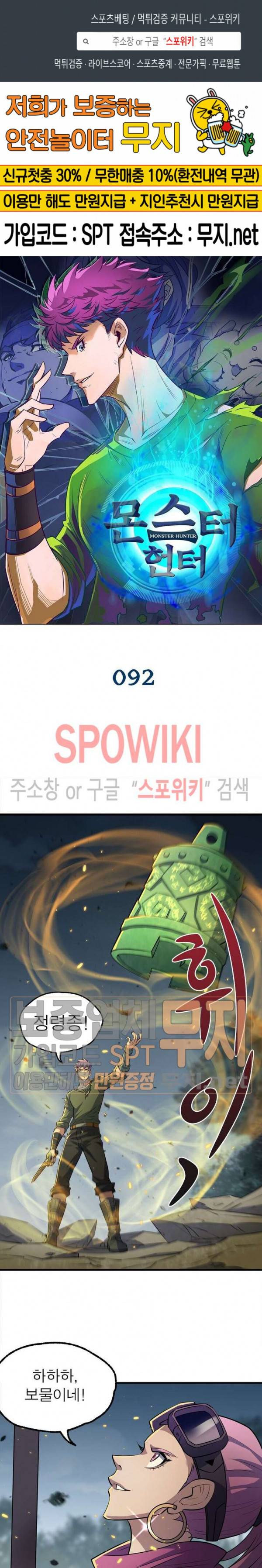 몬스터헌터 92화 1