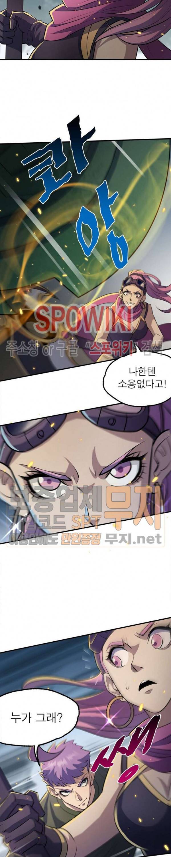 몬스터헌터 92화 2