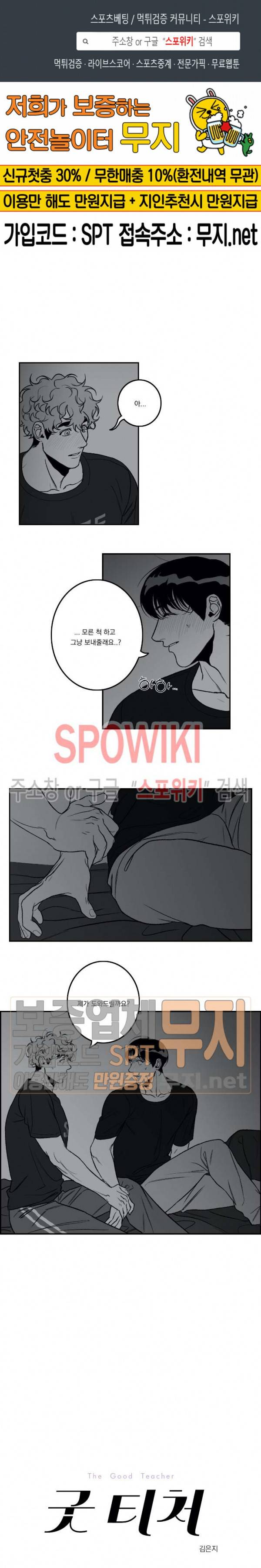 굿 티처 38화 1