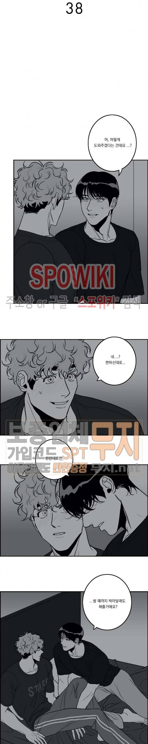 굿 티처 38화 2