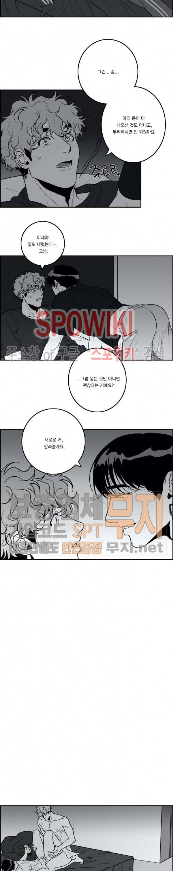 굿 티처 38화 3