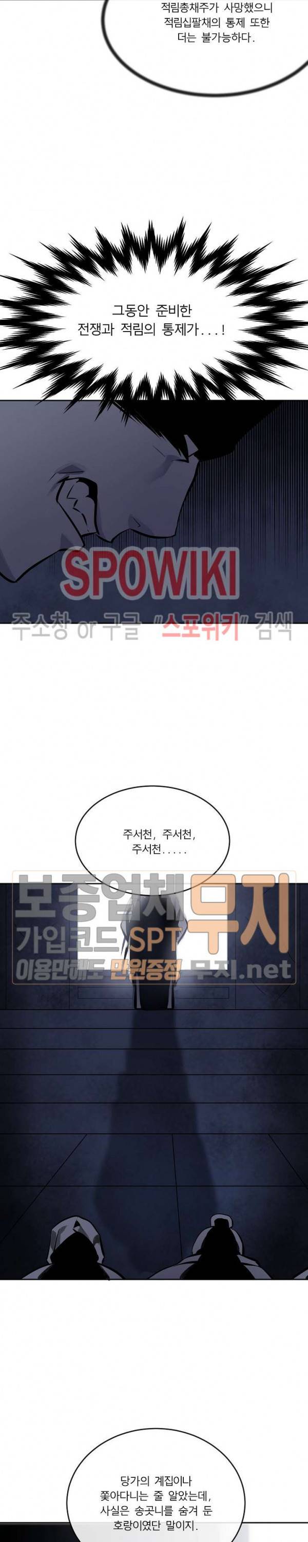 화산전생 126화 7
